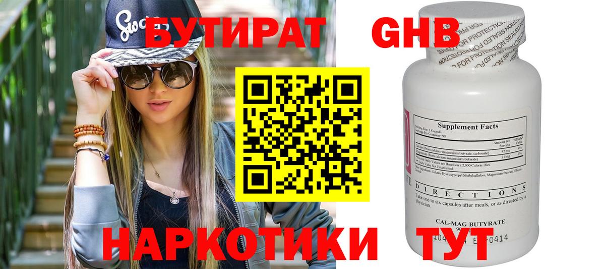 Краснокамск  БУТИРАТ Butirat  Вход с VPN 