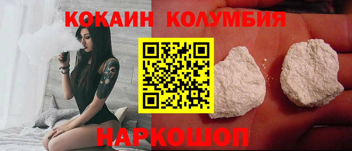 Кокаин  COCAIN Columbia  Вход с VPN  Краснокамск 