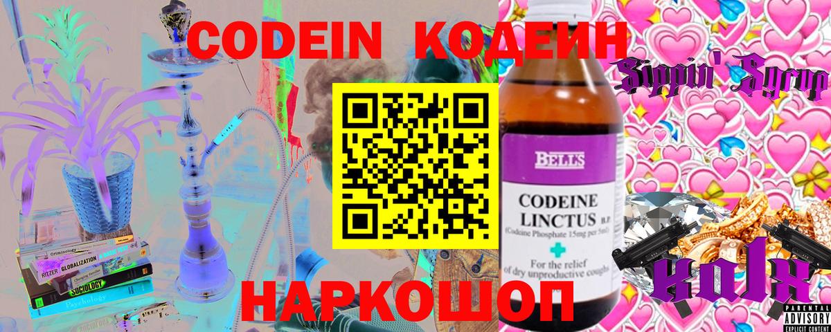 Codein напиток Lean (лин)  Вход с VPN  Краснокамск  Кодеин Purple Drank 