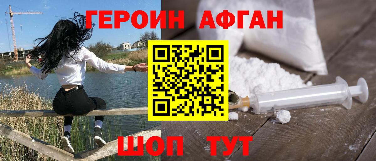 Краснокамск  Героин Афган  ГЕРОИН  Вход с VPN 