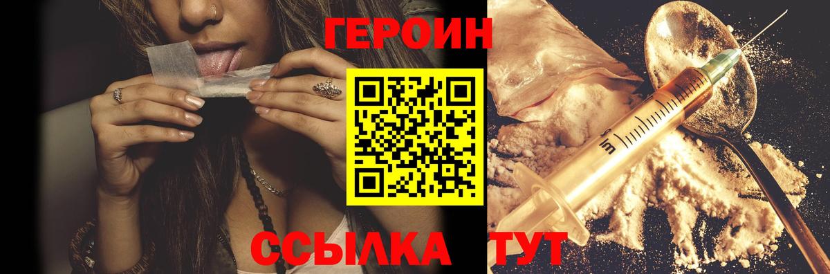 Героин хмурый Краснокамск