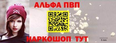 альфа пвп VHQ Можайск