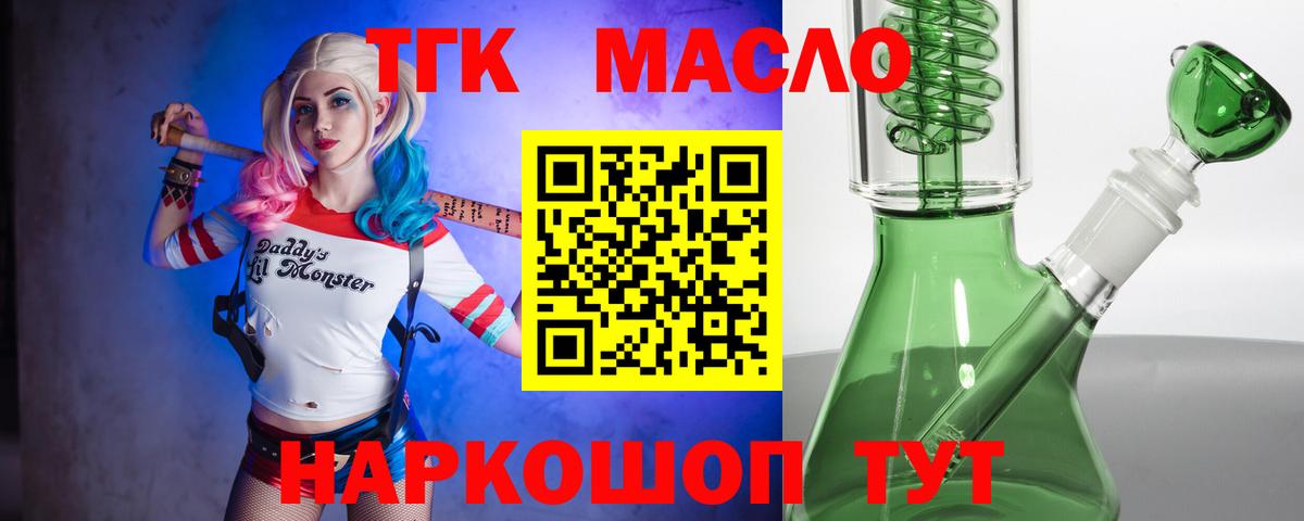 ТГК вейп  Вход с VPN  ТГК гашишное масло  закладки  Краснокамск 