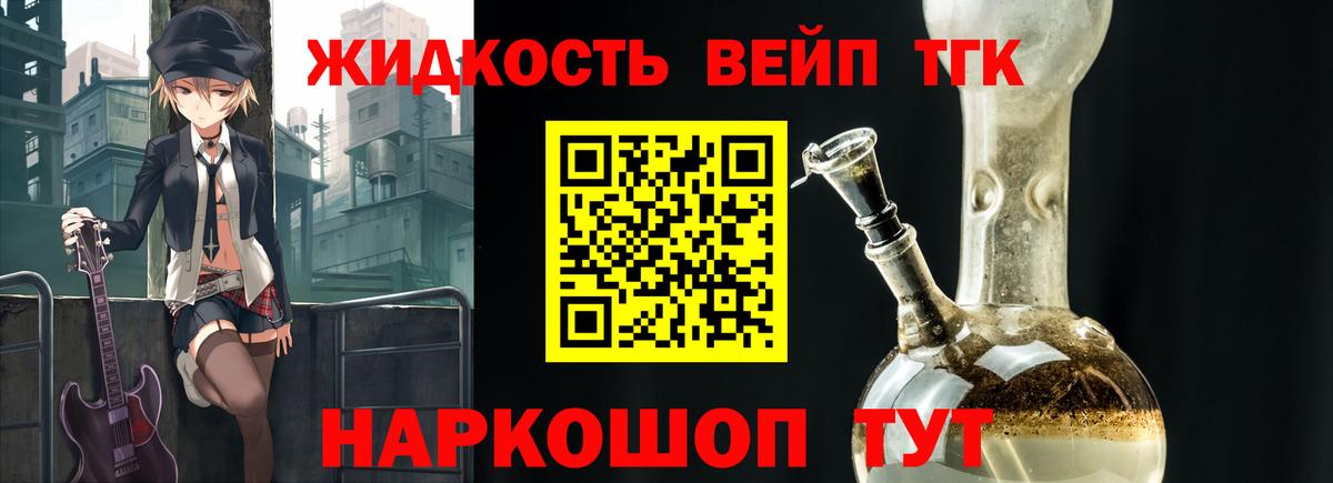 ТГК жижа Краснокамск